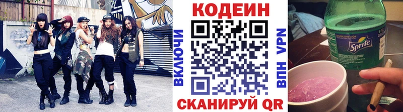 Кодеин напиток Lean (лин) Великий Новгород